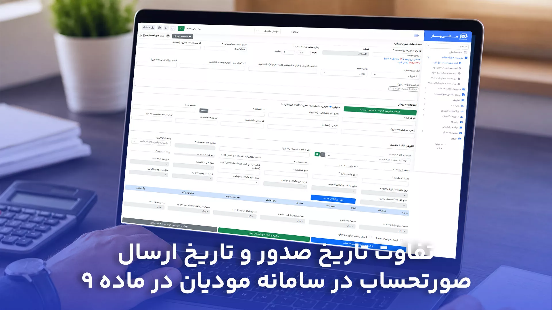 invoice-issue-send-date-article-9